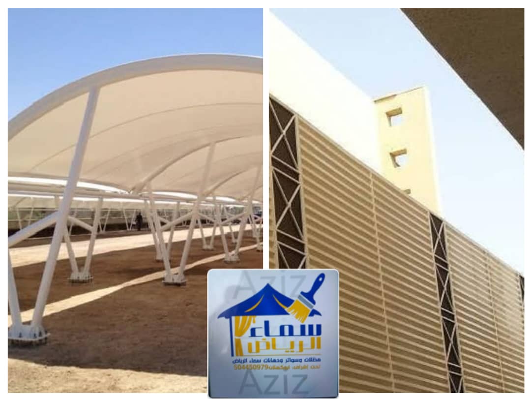 مظلات وسواتر عالية الجودة 