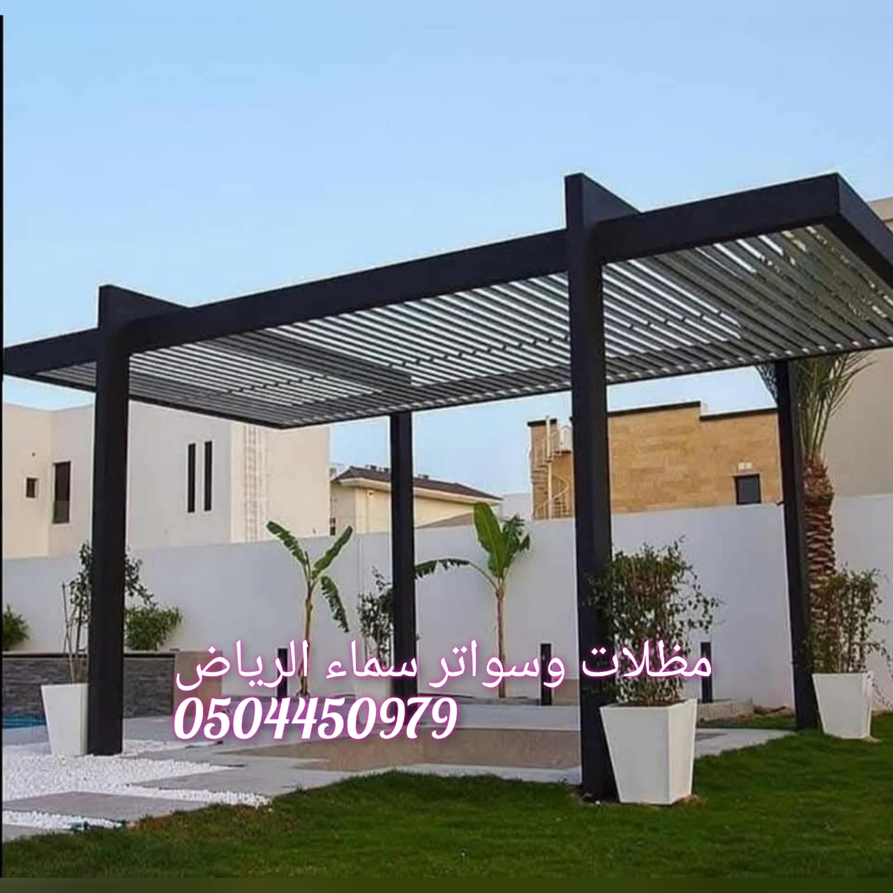 برجولات سماء الرياض 